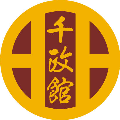 全日本空手道連盟糸東会 千政館